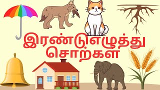 இரண்டு எழுத்து சொற்கள்  Two letter Words  for Tamil Kids#tamil easy to read/basic tamil words