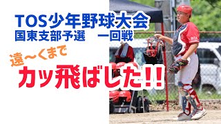 清水太陽　小５　遠くまでカッ飛ばしてみた！