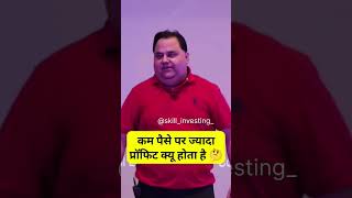 कम quatity मे ज्यादा profit kyu होता है / share market basics for beginners #short