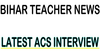 Bihar Teacher Transfer News Today #teacher #latestnews