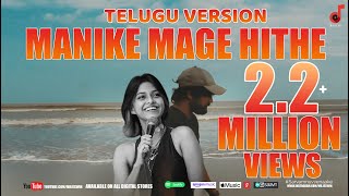Manike Mage Hithe Telugu Version | #SarvamNuvveNaake | Jeswin | #Yohani #SrilankanSong