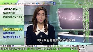 無綫00:30 新聞報道 TVB News｜2023年1月18日｜劉鶴稱中國不搞計劃經濟 對外開放屬基本國策｜瑞士科學家研發出激光避雷系統 改變閃電路徑保護設施｜阮春福獲准辭任越南國家主席 4K