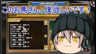 「DQモンパレ実況」ゆっくり達の最強パレード育成日記　422ページ目　神竜狙ってのしもふり探検したらまさかの神引き！？