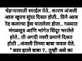 अंजलीने भांगात कुंकू आणि गळ्यात मंगळसूत्र घातलेलं असतं आणि भाग:-17 Marathi Lovestory | Premkatha