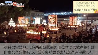 夏の風物詩「都城六月灯おかげ祭り」