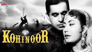 दिलीप कुमार की सुपरहिट ब्लॉकबस्टर फिल्म कोहिनूर | Blockbuster Movie Kohinoor | Meena Kumari