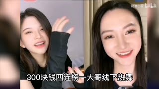 【SNH48】陸婷林思意打pk，輸的跟趙粵借100塊錢，趙粵成榜一大哥，還要求主播跳熱舞