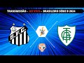 SANTOS X AMÉRICA | AO VIVO | CAMPEONATO BRASILEIRO SÉRIE B | VARANDA