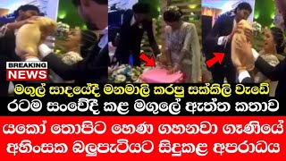 යකෝ තොපිට හෙණ ගහනවා ගෑණියේ..! රටම සංවේදී කළ අහිංසක බලුපැටියට කළ අපරාධයේ ඇත්ත කතාව මෙන්න Wedding Dog