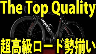 【ロードバイク】衝撃の展示会！超高級ロードは総額1000万円オーバー！[10million bike]【358TV】