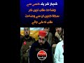 Aimal Wali Khan - Shehbaz Sharif - #Shorts