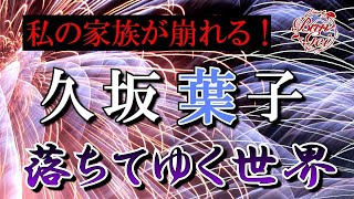 【朗読】落ちてゆく世界   久坂葉子＜河村シゲルBun Gei朗読名作選＞