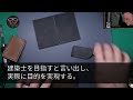 【感動する話】20年働いた工場をクビ…叔母の紹介で都会へ面接に行くと面接官「こんなクソ経歴で受かるかよw」→突然面接会場に焦った様子の高級スーツ美女が入室「ずっとお待ちしておりました」【スカ