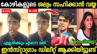 പിടക്കോഴികളുടെ ശല്യം കൂടുതലാണ് 😂|Viral Collector|Alfred Ov Ias|Troll Malayalam