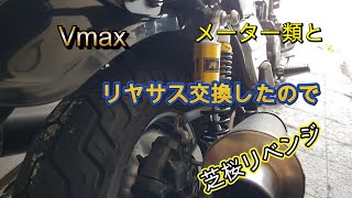 Vmax メーター類とリヤサス交換したので、芝桜リベンジしました