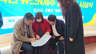 [뉴스N제주]2024 뉴스N제주 신춘문예 시상식(무지개요트 선상)