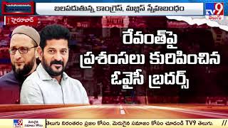 అభివృద్ధి అంశంలో MIM తో కలిసి పనిచేస్తామన్న CM Revanth Reddy - TV9