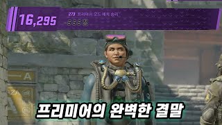 카스2 프리미어의 현실