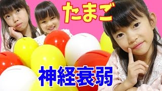 たまごで神経衰弱★にゃーにゃちゃんねるnya-nya channel