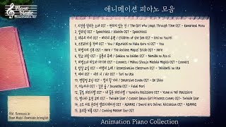Animation Piano Collection 공부할때듣는음악