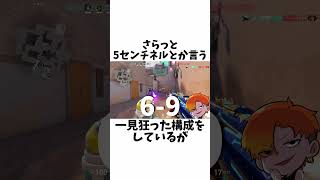 【マジで勝てる】5センチネル⑤に関する小ネタ、雑学【VALORANT/ヴァロラント】【HYORU/ネタ動画】#VALORANT #ヴァロラント #ValorantClips #hyoru