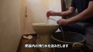 トイレの交換（解体編）