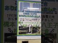 2022 3 11【3 11を持って廃止】相模線直通茅ヶ崎行き廃止ポスター shorts