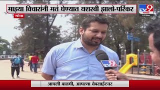 आमदार व्हायचा माझा मुद्दा कधीच नव्हता - Utpal Parrikar - Goa -Tv9