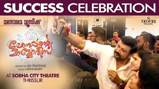 Lonappante Mammodisa Success Celebration @ Shobha City Thrissur  | Leo Thaddeus | Jayaram