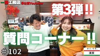 HamaHouse家づくり質問コーナー第３弾！！【一条工務店非公認youtuber】