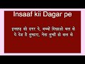 insaaf kii dagar pe low scale इन्साफ की डगर पे बच्चो के लिए