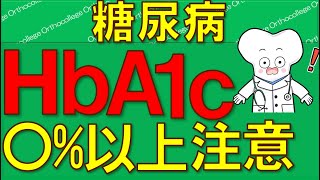 糖尿病 あまり知られていないHbA1c 血糖値との関係 【医師が解説】