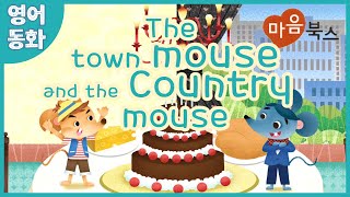 [가꿈-마음북스] 인성동화ㅣ영어 동화ㅣ도시쥐와 시골쥐 The town mouse and the country mouseㅣ인성교육ㅣ마음동화