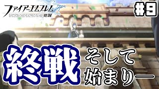 ペレジア戦争の終幕、そして新たな戦いへの幕開け｜ファイアーエムブレム 覚醒