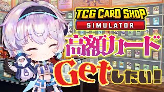 【TCG Card Shop Simulator】今日こそ3桁万円のカード出したいぞ！！パック開封しまくるの巻『ポポナ/SEGA』