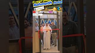 Rahmath Hotel fahaheel kuwait#kunnummal #kuwait #fahaheel #pravasi #maniyoor #hotel #rahmat