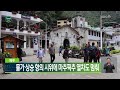 글로벌k 페루 물가 상승 항의 시위에 마추픽추 열차도 멈춰 kbs 2022.04.20.