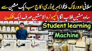 Original Japani sewing machine price in Pakistan | Embroidery machine Karkhano market