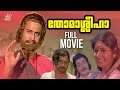 Thomasleeha Malayalam Full Movie | P. A. Thomas | Malayalam Full Movie