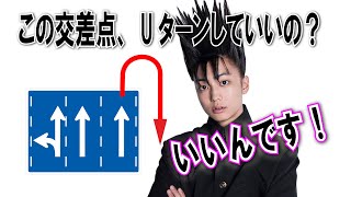 Uターンで捕まらない為に / 伊藤健太郎さんのUターン事故の真相！？？