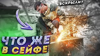 Как вскрыть сейф💰? Медвежатник🧸, вскрытие без ключа - болгаркой!