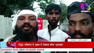 ਹੋਲੀ ਵਾਲੇ ਦਿਨ ਹੋਏ ਹਮਲੇ ਨੂੰ ਲੈ ਕੇ ਮਚਿਆ ਬਵਾਲ | Sanjha TV