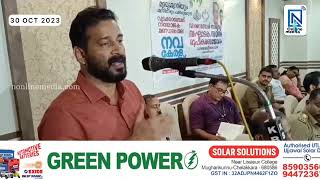 നവകേരള സദസ്സ് വടക്കാഞ്ചേരി മുനിസിപ്പാലിറ്റി തല സംഘാടകസമിതി രൂപീകരണ യോഗം ഇന്ന് ഉച്ചതിരിഞ്ഞ്...