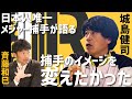 【延長戦】日本人唯一のメジャー捕手が語る！メジャー挑戦の理由・秘話‥【Route66】