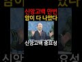 신앙고백 바꾸었더니 암이 치유 되었다. 조용기 목사님 설교 명설교 개신교 기독교 신앙 간증 shorts 회심 거듭남 구원 거듭남의 증거 체험