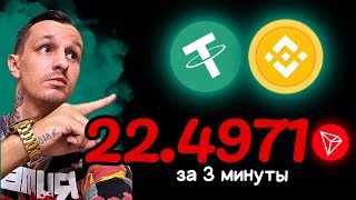 +22.497092 TRX ✅ FREE USDT ✅ ОЧЕНЬ ХОРОШИЙ ЗАРАБОТОК на облачном майнинге криптовалюты TRX USDT 2024