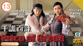 [Eng Sub] | TVB Drama | The Price of Greed 千謊百計 13/20 | Bosco Wong Kate Tsui Sammul Chan | 2006