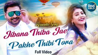Jibana Thiba Jaae Pakhe Thibi Tora- Romantic Album Song | Humane Sagar,Pragyan Hota | Sidharth Music