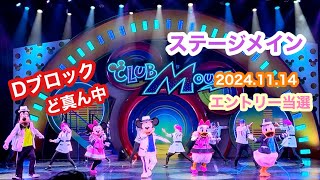 【TDL】クラブマウスビート 客降りあり ４ステ目 2024.11.14