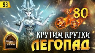 ЛЕГОПАД ИЗ 80 ГЕЛИОЛИТОВЫХ КУБИКОВ! Открываем гарантированный призыв в Dragonheir: Silent Gods